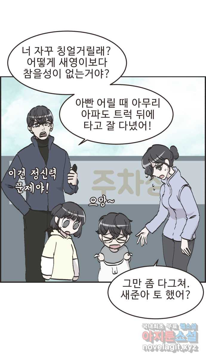영앤리치가 아니야! 76. 과학관에서 생긴 일 10