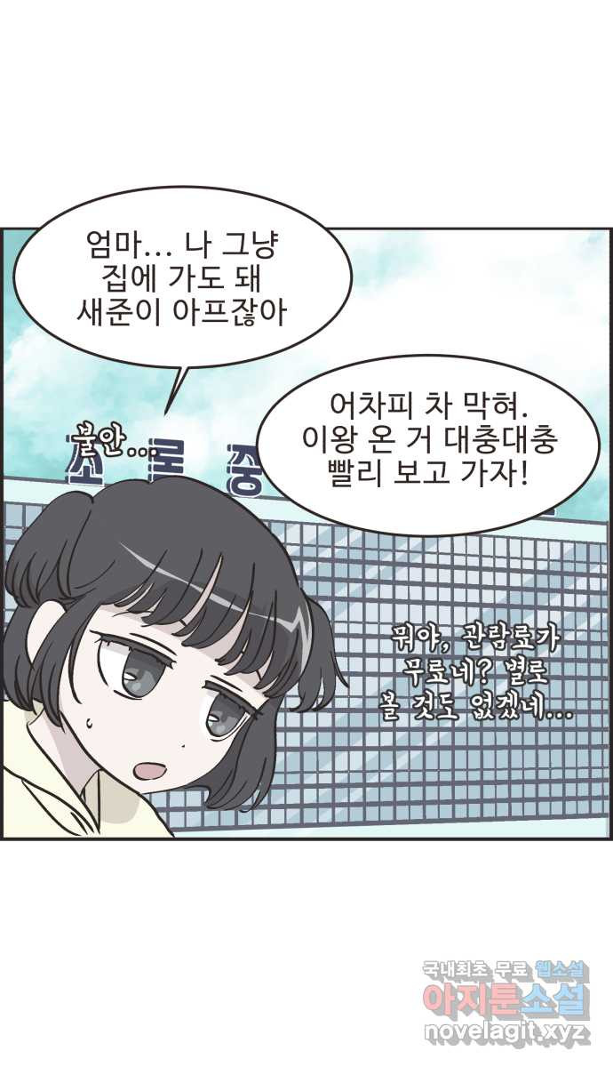 영앤리치가 아니야! 76. 과학관에서 생긴 일 11