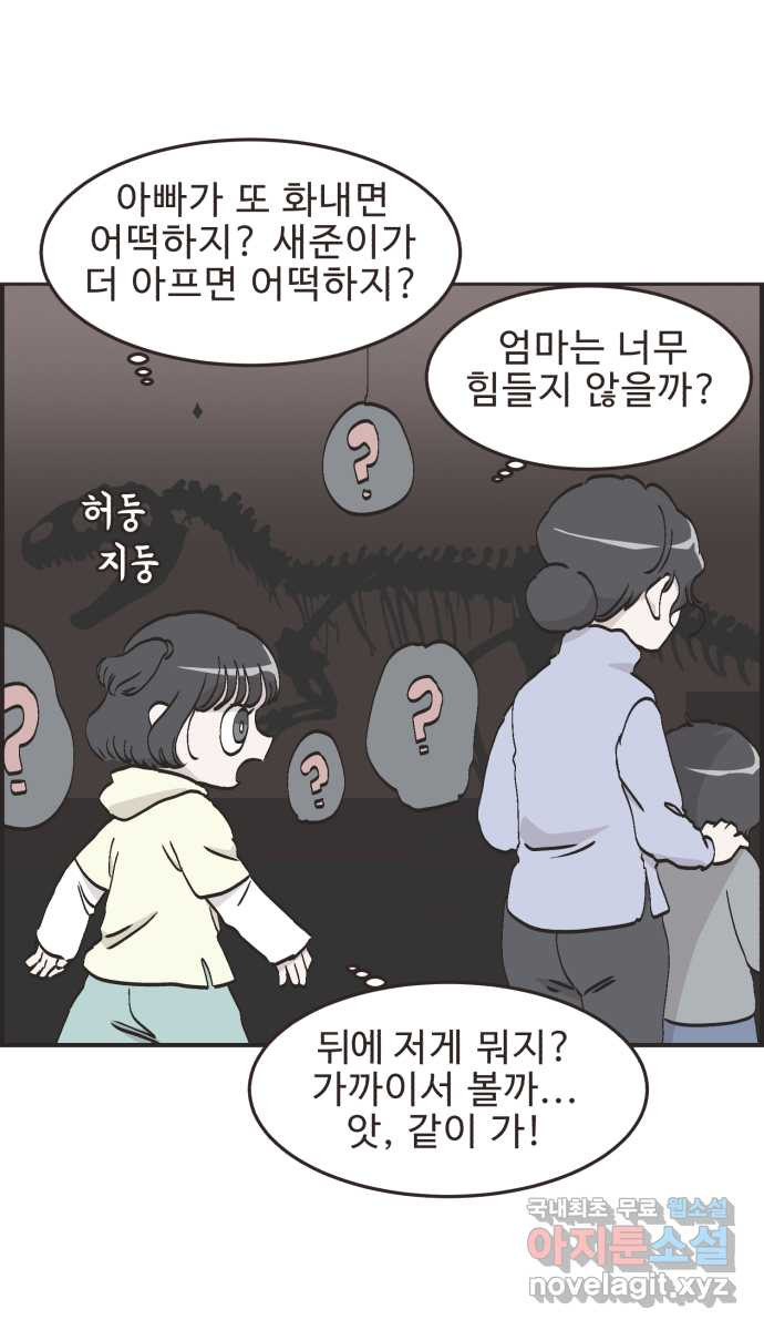 영앤리치가 아니야! 76. 과학관에서 생긴 일 12