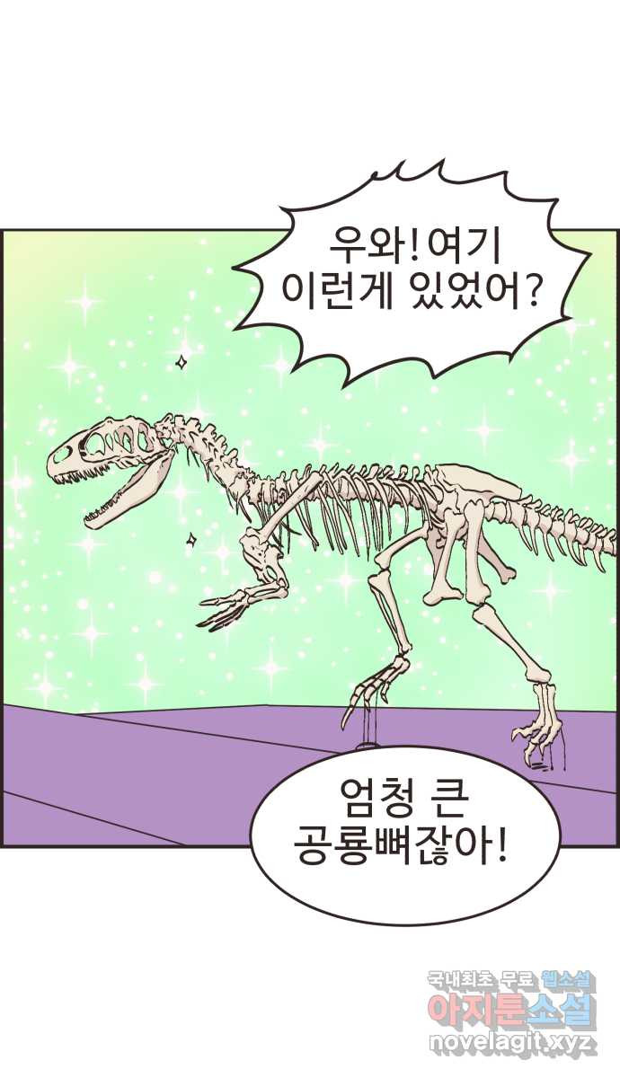 영앤리치가 아니야! 76. 과학관에서 생긴 일 13