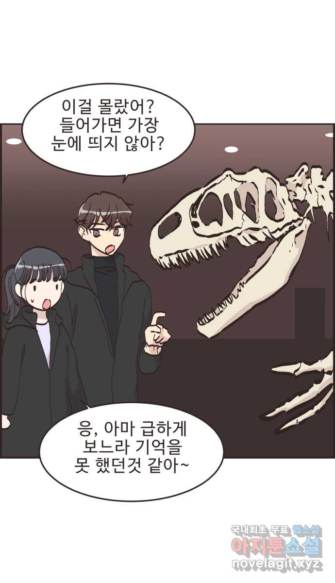 영앤리치가 아니야! 76. 과학관에서 생긴 일 14