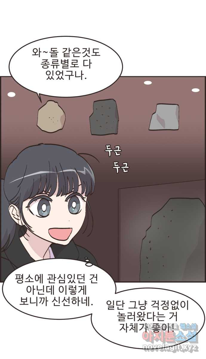 영앤리치가 아니야! 76. 과학관에서 생긴 일 15