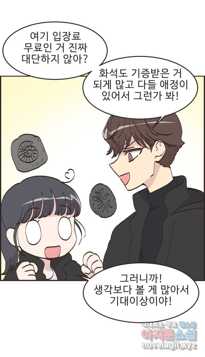 영앤리치가 아니야! 76. 과학관에서 생긴 일 16