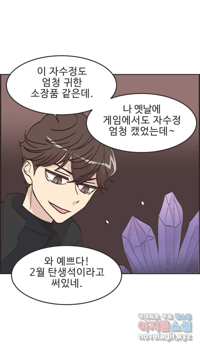 영앤리치가 아니야! 76. 과학관에서 생긴 일 17