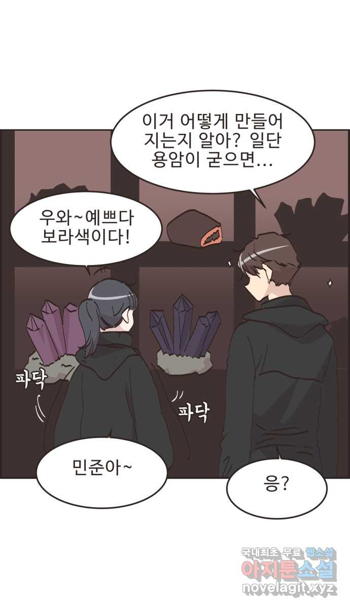 영앤리치가 아니야! 76. 과학관에서 생긴 일 18