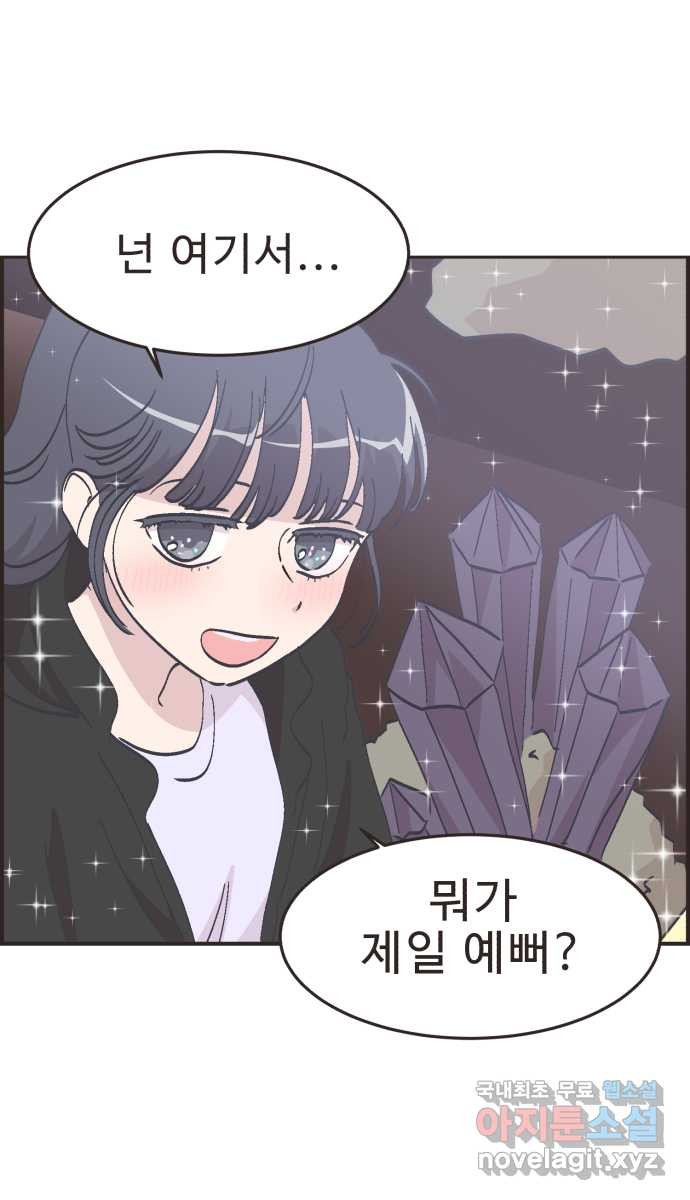 영앤리치가 아니야! 76. 과학관에서 생긴 일 19