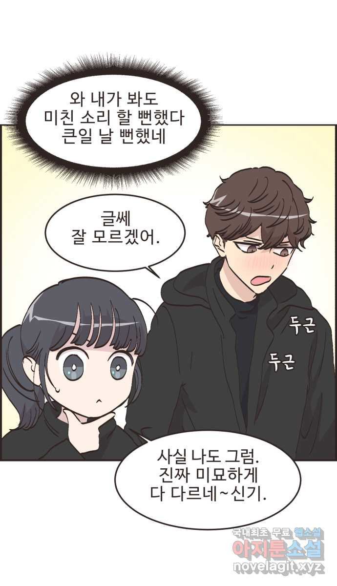 영앤리치가 아니야! 76. 과학관에서 생긴 일 21
