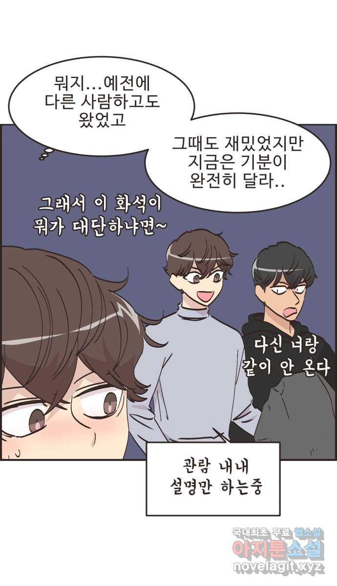 영앤리치가 아니야! 76. 과학관에서 생긴 일 22