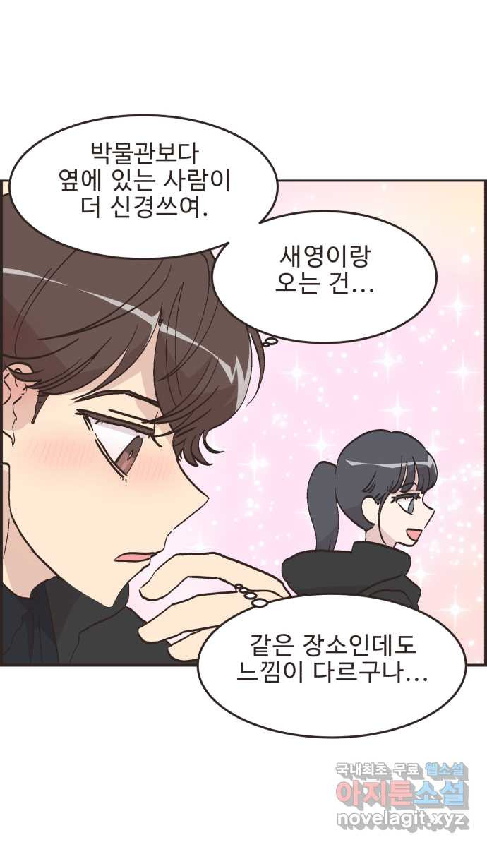영앤리치가 아니야! 76. 과학관에서 생긴 일 23