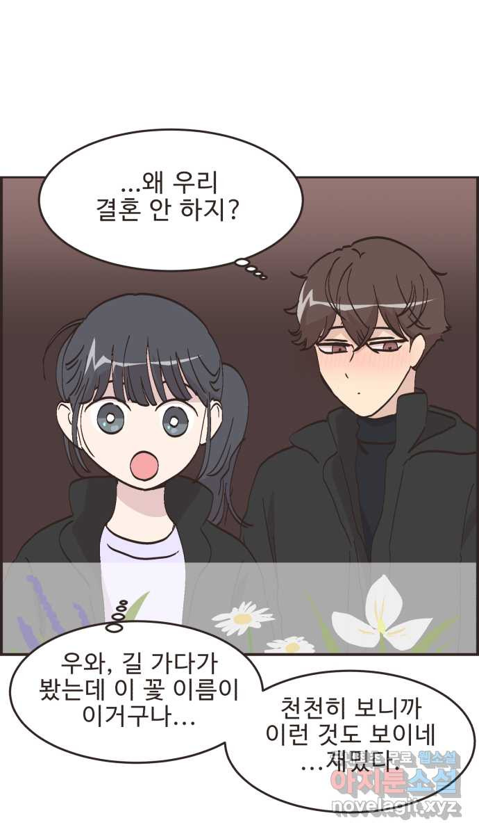 영앤리치가 아니야! 76. 과학관에서 생긴 일 24