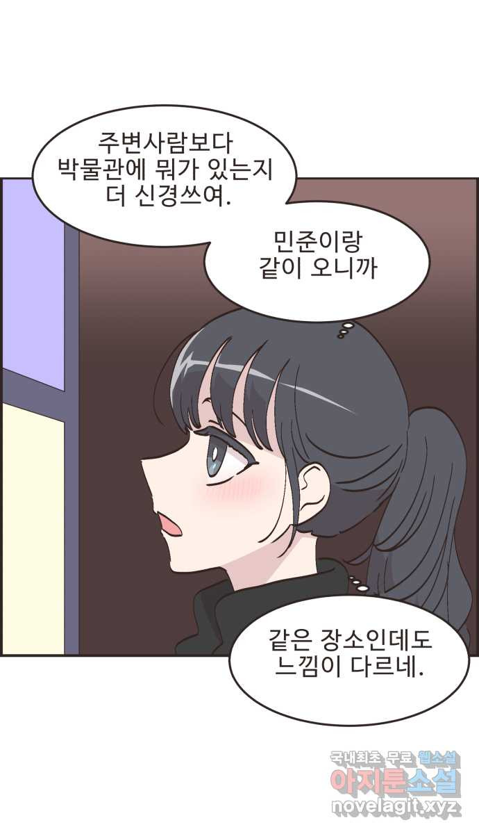 영앤리치가 아니야! 76. 과학관에서 생긴 일 25