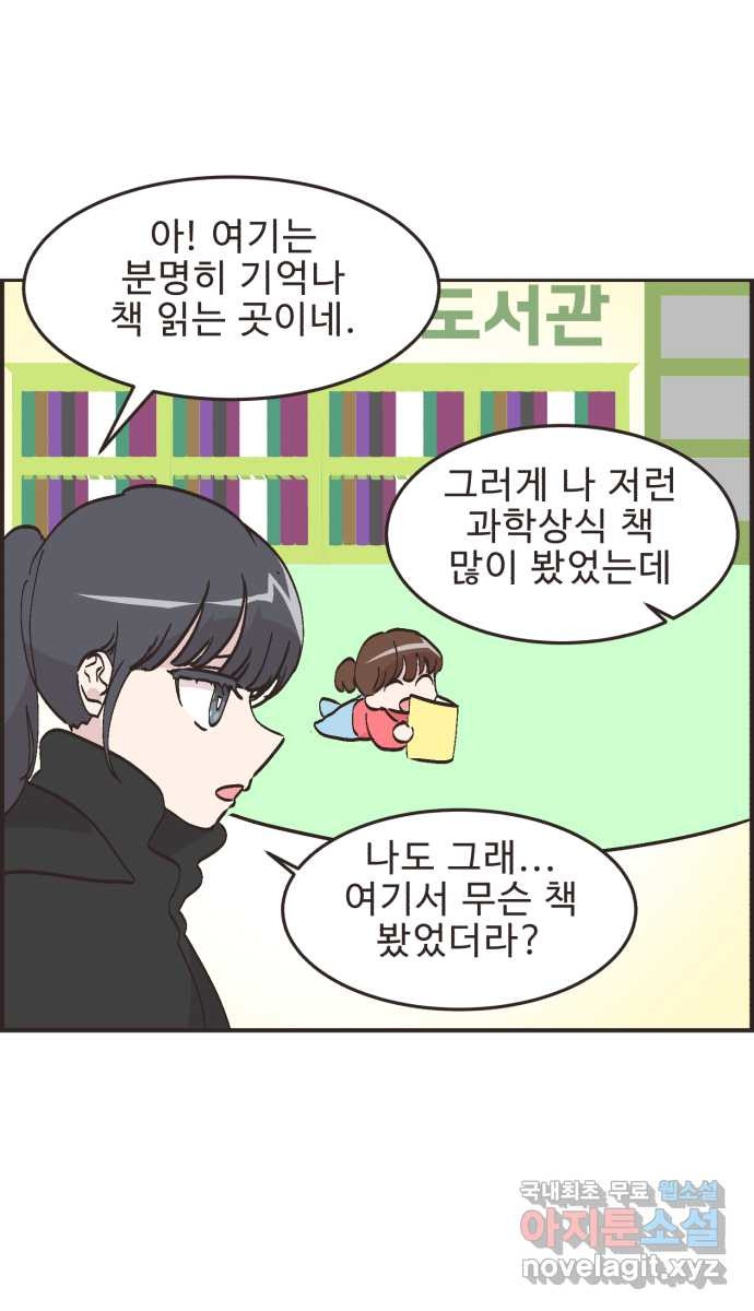 영앤리치가 아니야! 76. 과학관에서 생긴 일 26