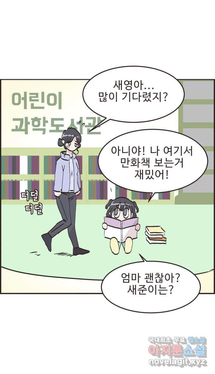 영앤리치가 아니야! 76. 과학관에서 생긴 일 27