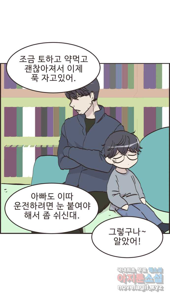 영앤리치가 아니야! 76. 과학관에서 생긴 일 28
