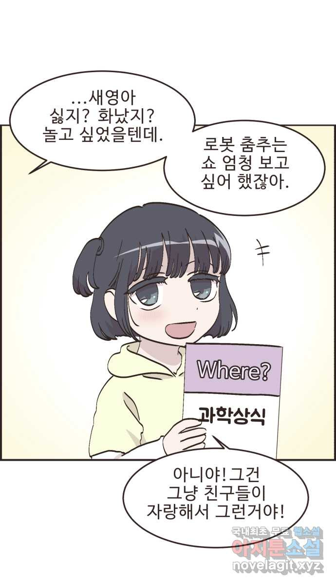 영앤리치가 아니야! 76. 과학관에서 생긴 일 29