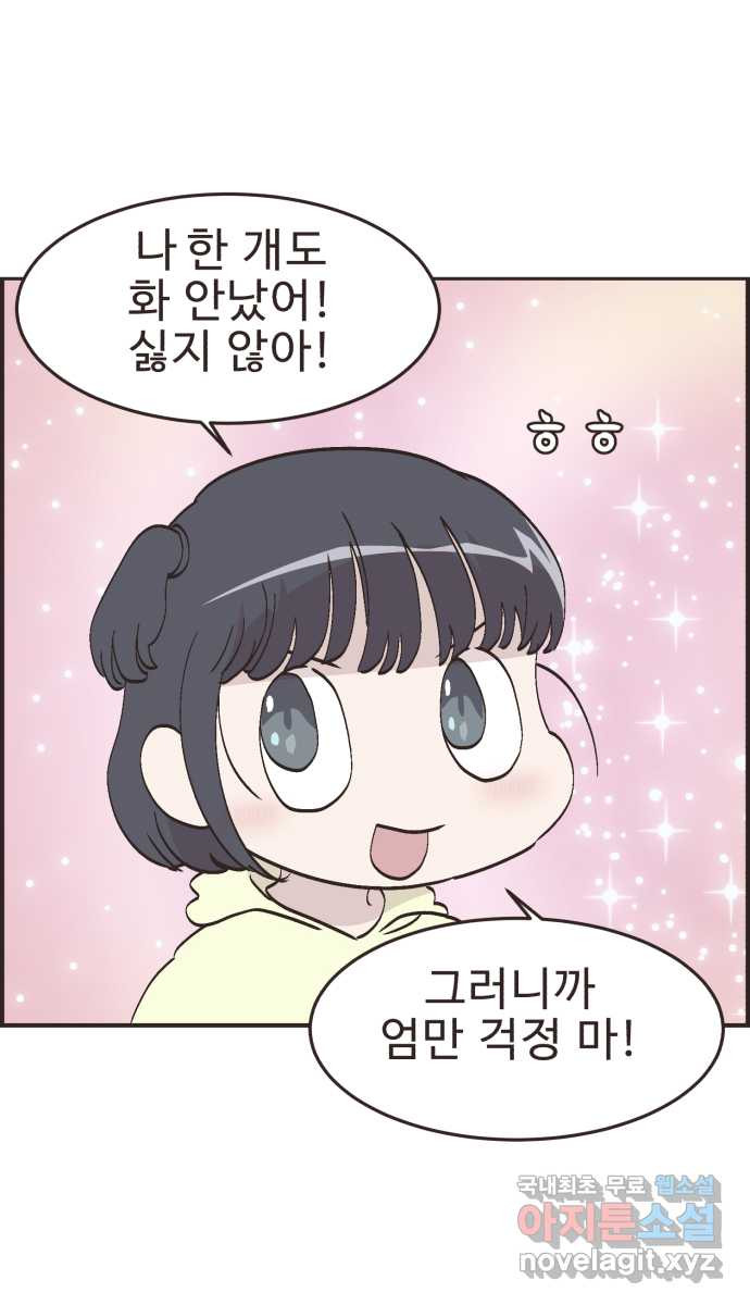 영앤리치가 아니야! 76. 과학관에서 생긴 일 30