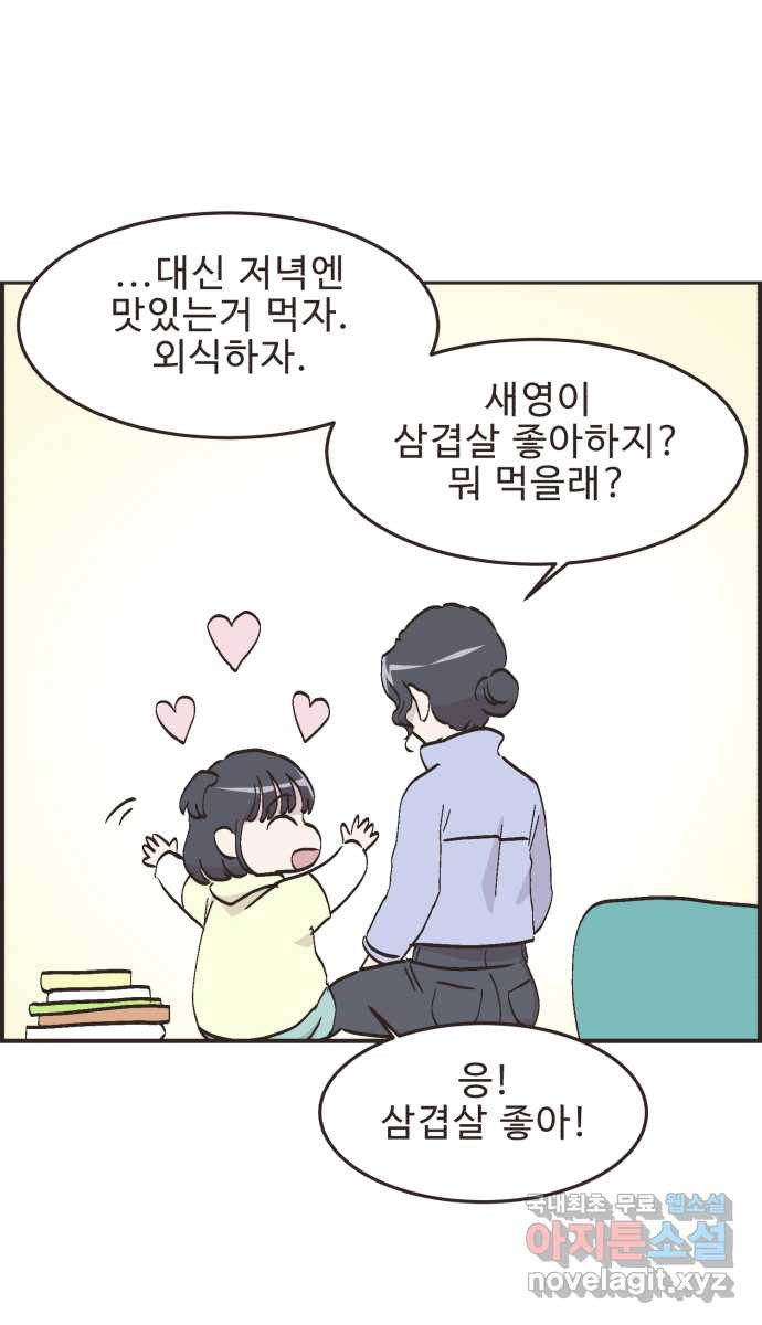 영앤리치가 아니야! 76. 과학관에서 생긴 일 32
