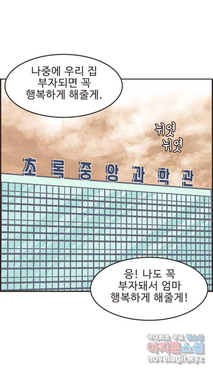 영앤리치가 아니야! 76. 과학관에서 생긴 일 33