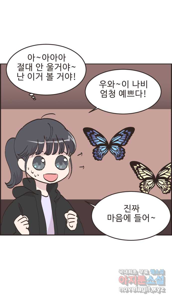 영앤리치가 아니야! 76. 과학관에서 생긴 일 34