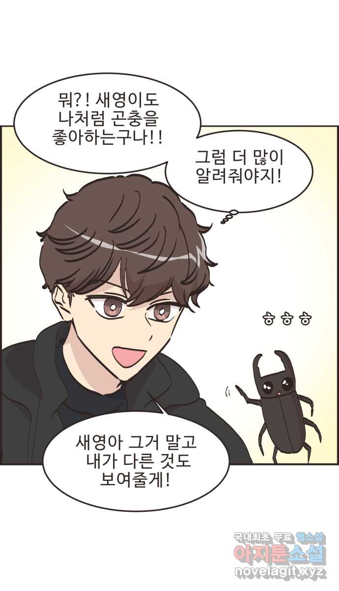 영앤리치가 아니야! 76. 과학관에서 생긴 일 35