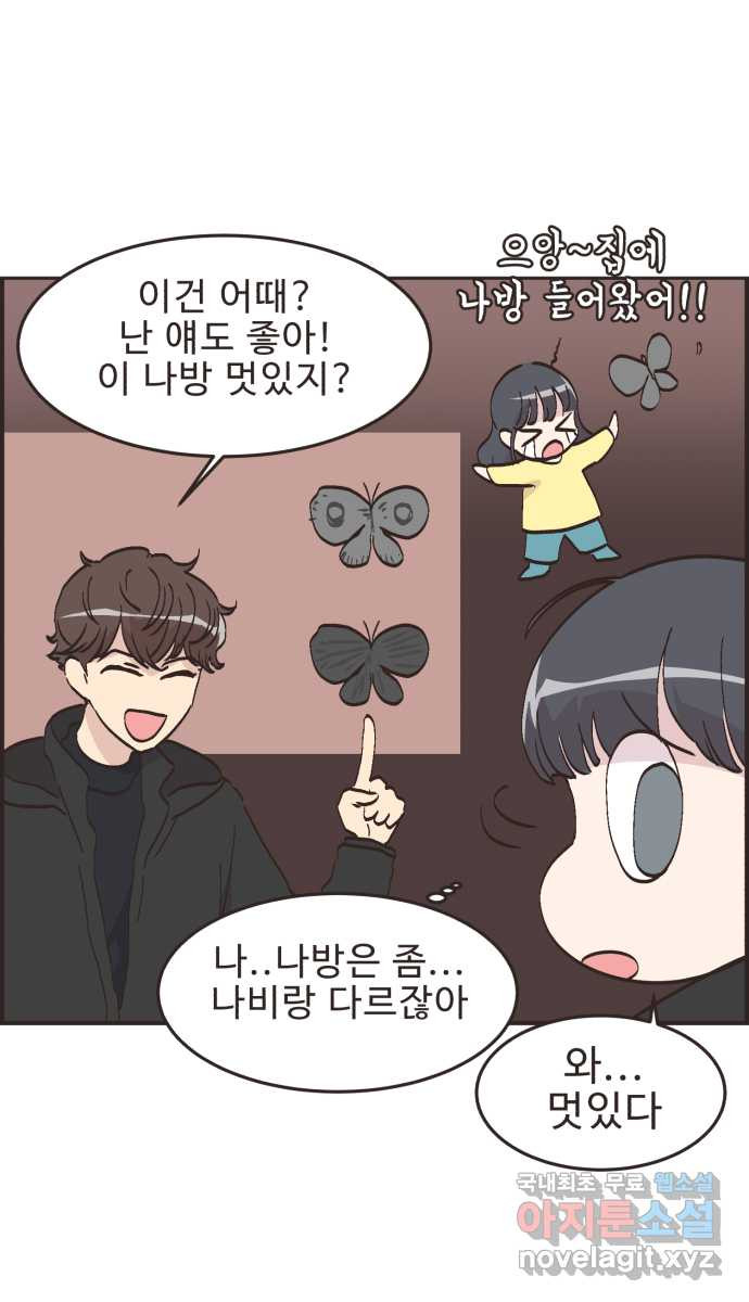 영앤리치가 아니야! 76. 과학관에서 생긴 일 36