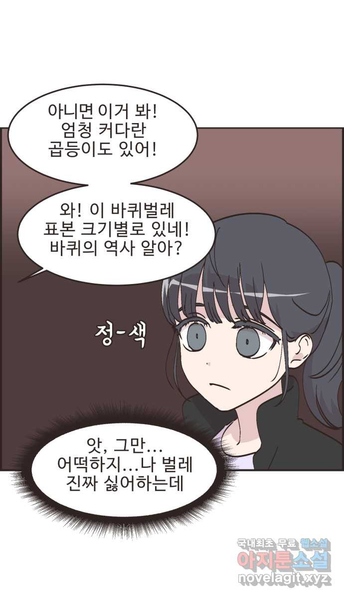 영앤리치가 아니야! 76. 과학관에서 생긴 일 37