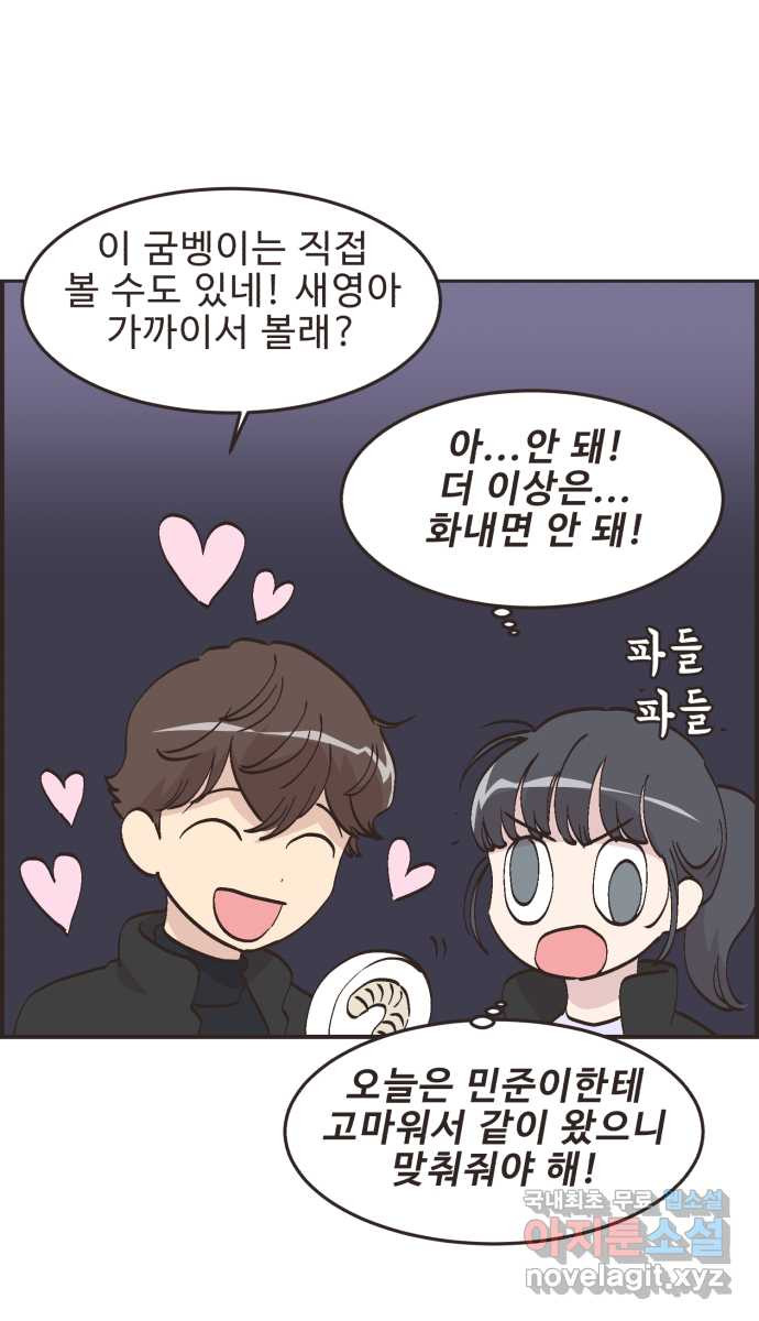 영앤리치가 아니야! 76. 과학관에서 생긴 일 38