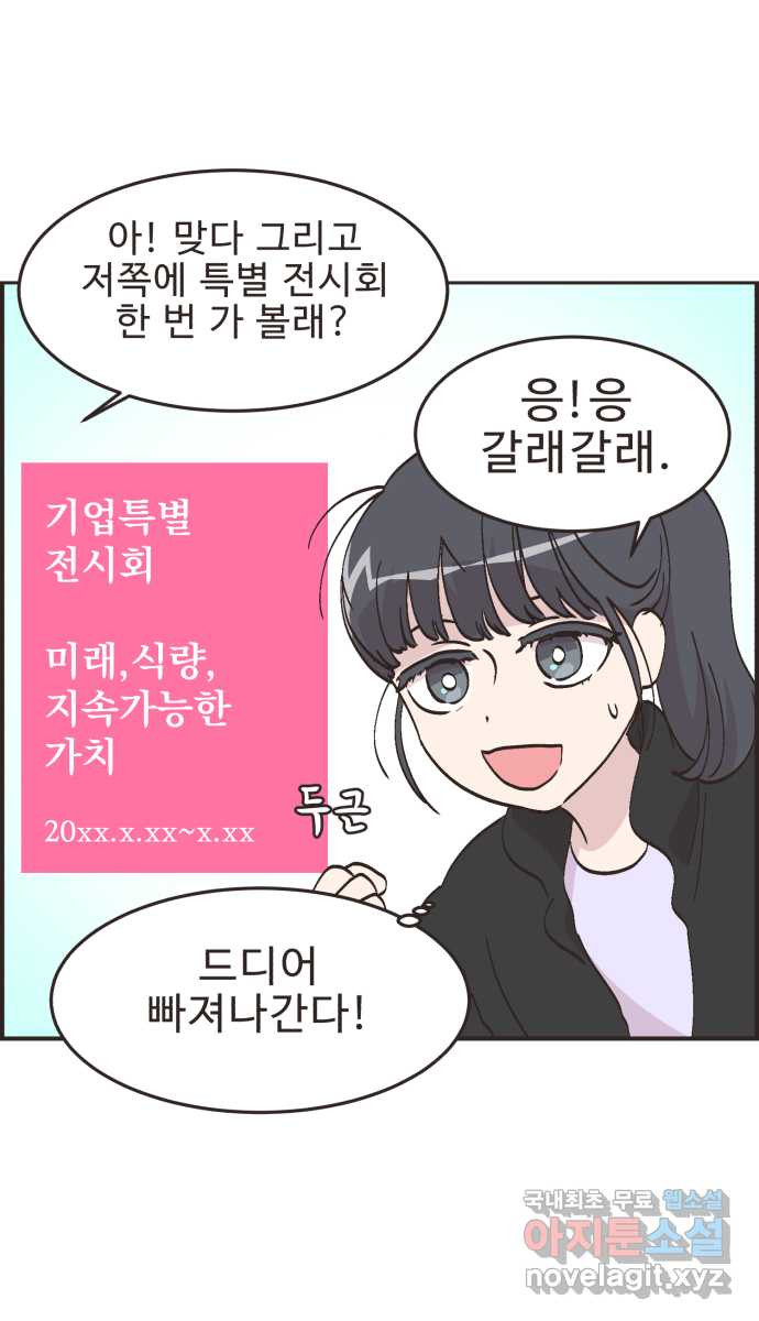 영앤리치가 아니야! 76. 과학관에서 생긴 일 39