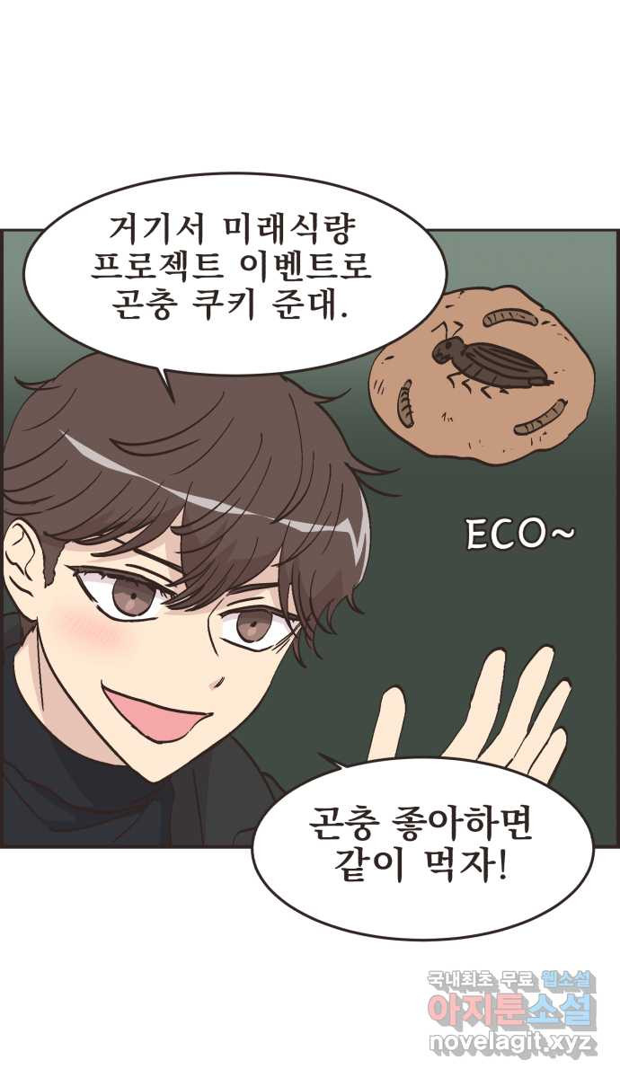 영앤리치가 아니야! 76. 과학관에서 생긴 일 40