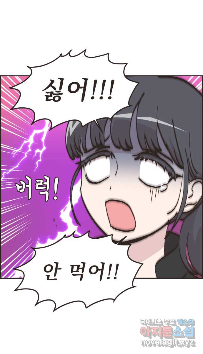 영앤리치가 아니야! 76. 과학관에서 생긴 일 41