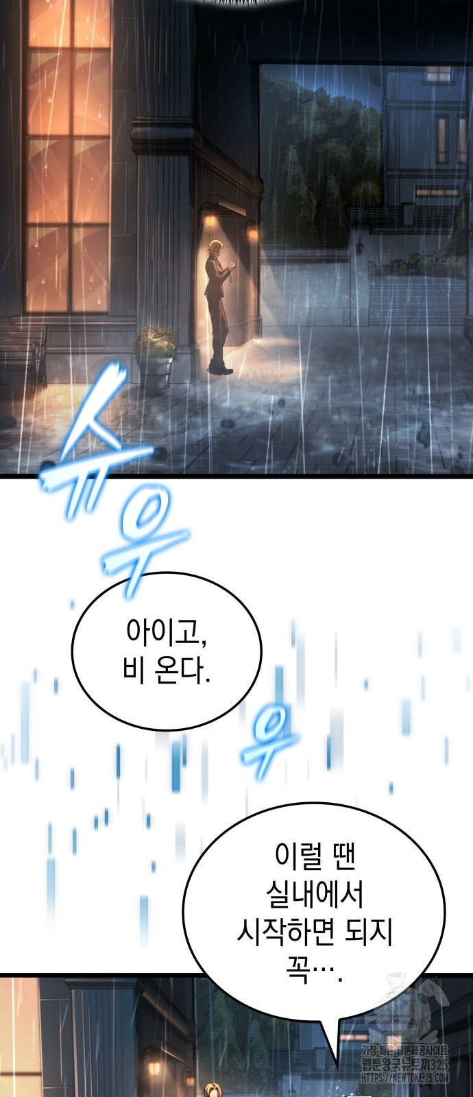 미친 재능의 플레이어 29화 7