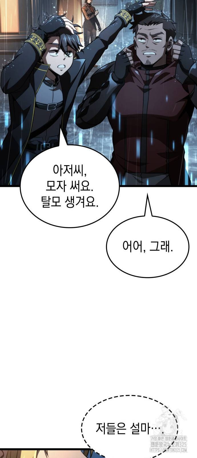 미친 재능의 플레이어 29화 8