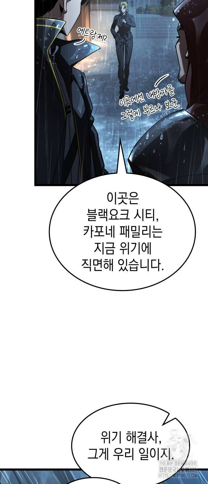 미친 재능의 플레이어 29화 10