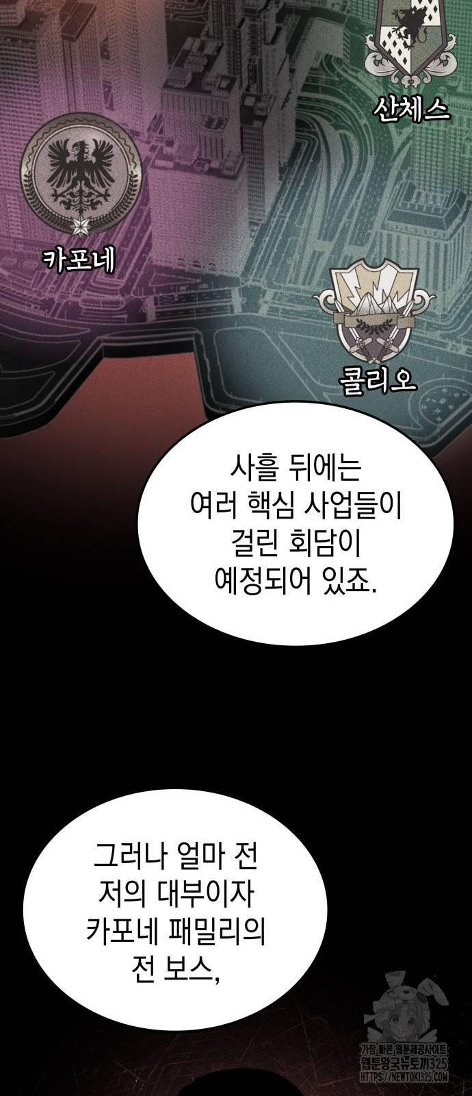 미친 재능의 플레이어 29화 15