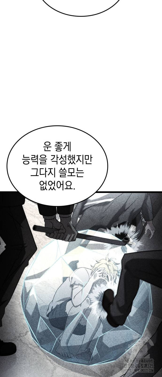 미친 재능의 플레이어 29화 18