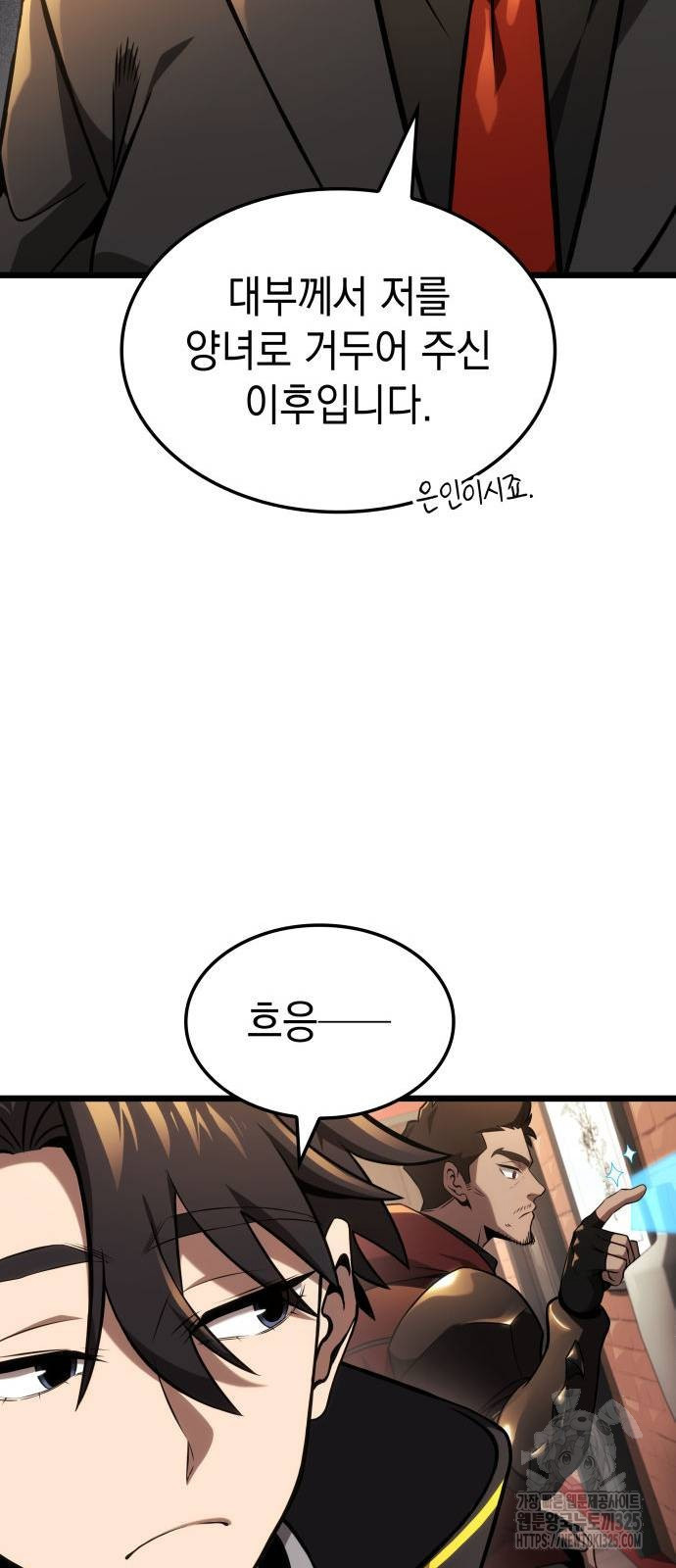 미친 재능의 플레이어 29화 20