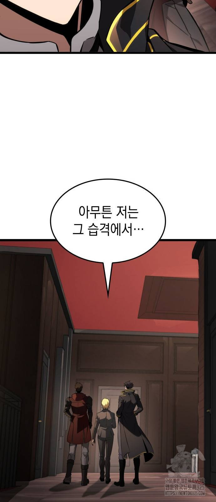 미친 재능의 플레이어 29화 21