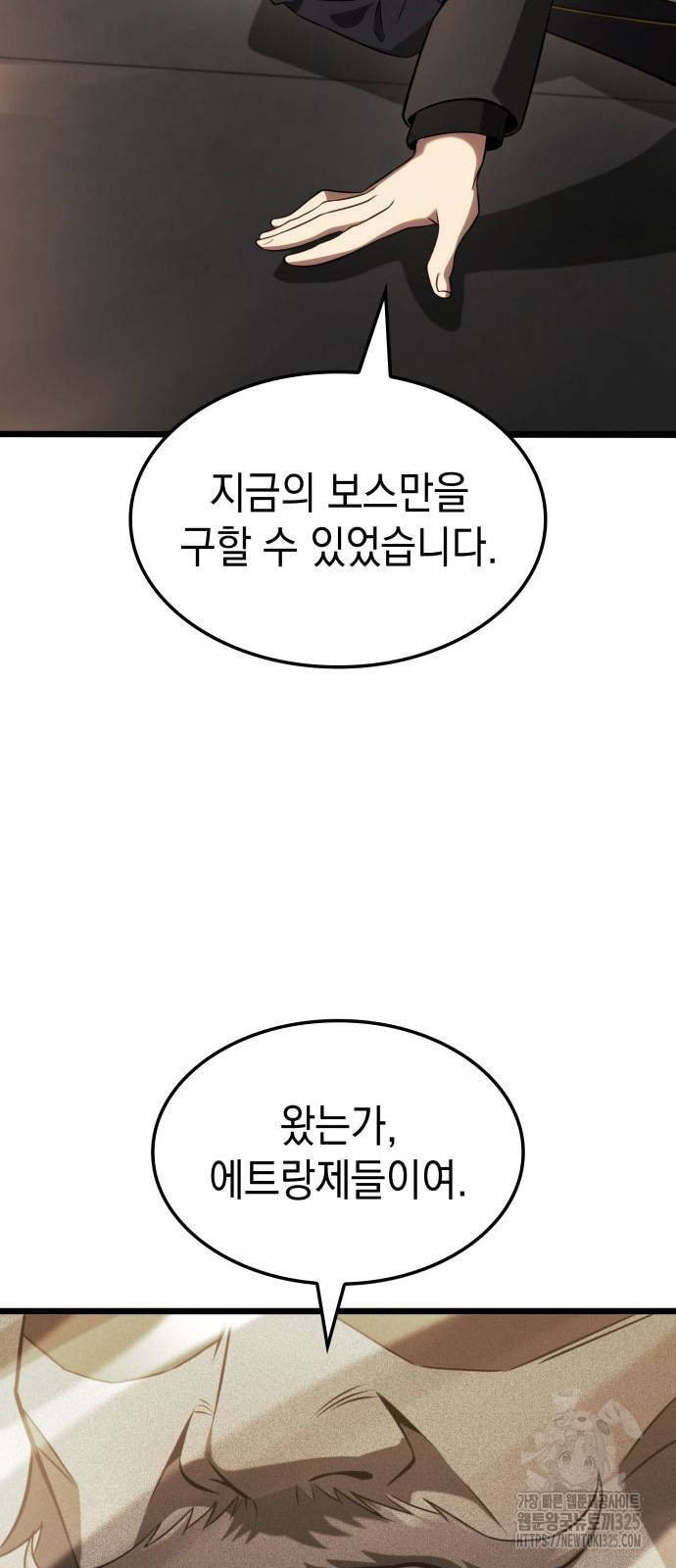 미친 재능의 플레이어 29화 23