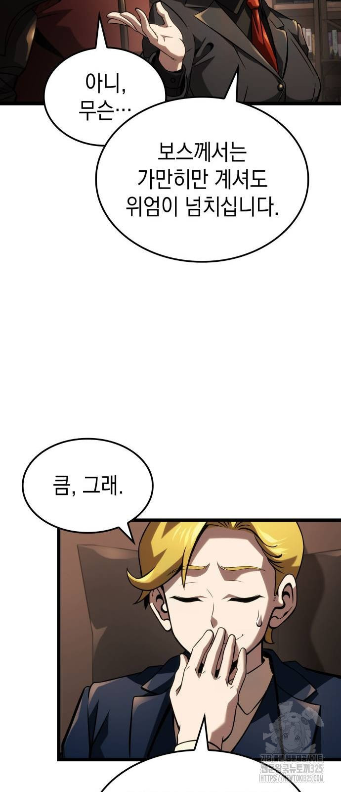 미친 재능의 플레이어 29화 29