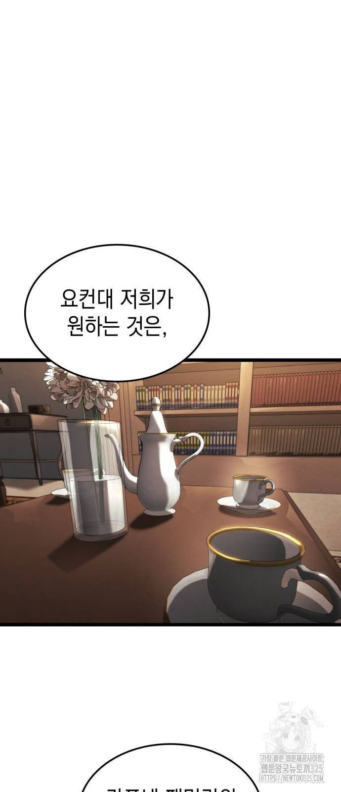 미친 재능의 플레이어 29화 32