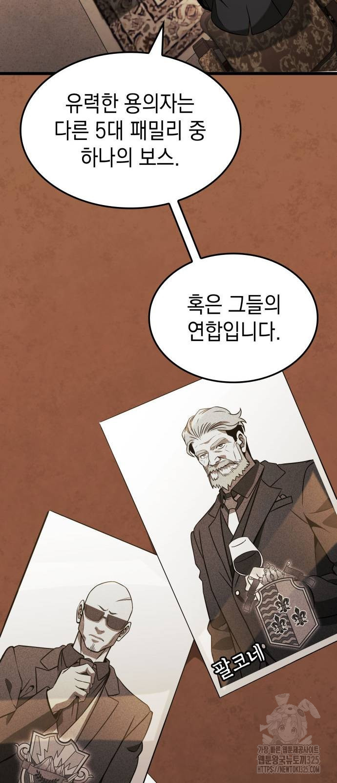 미친 재능의 플레이어 29화 37