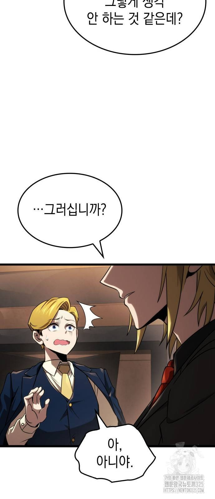미친 재능의 플레이어 29화 42