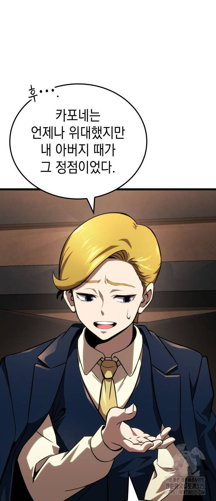 미친 재능의 플레이어 29화 43