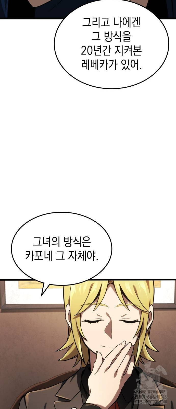 미친 재능의 플레이어 29화 44