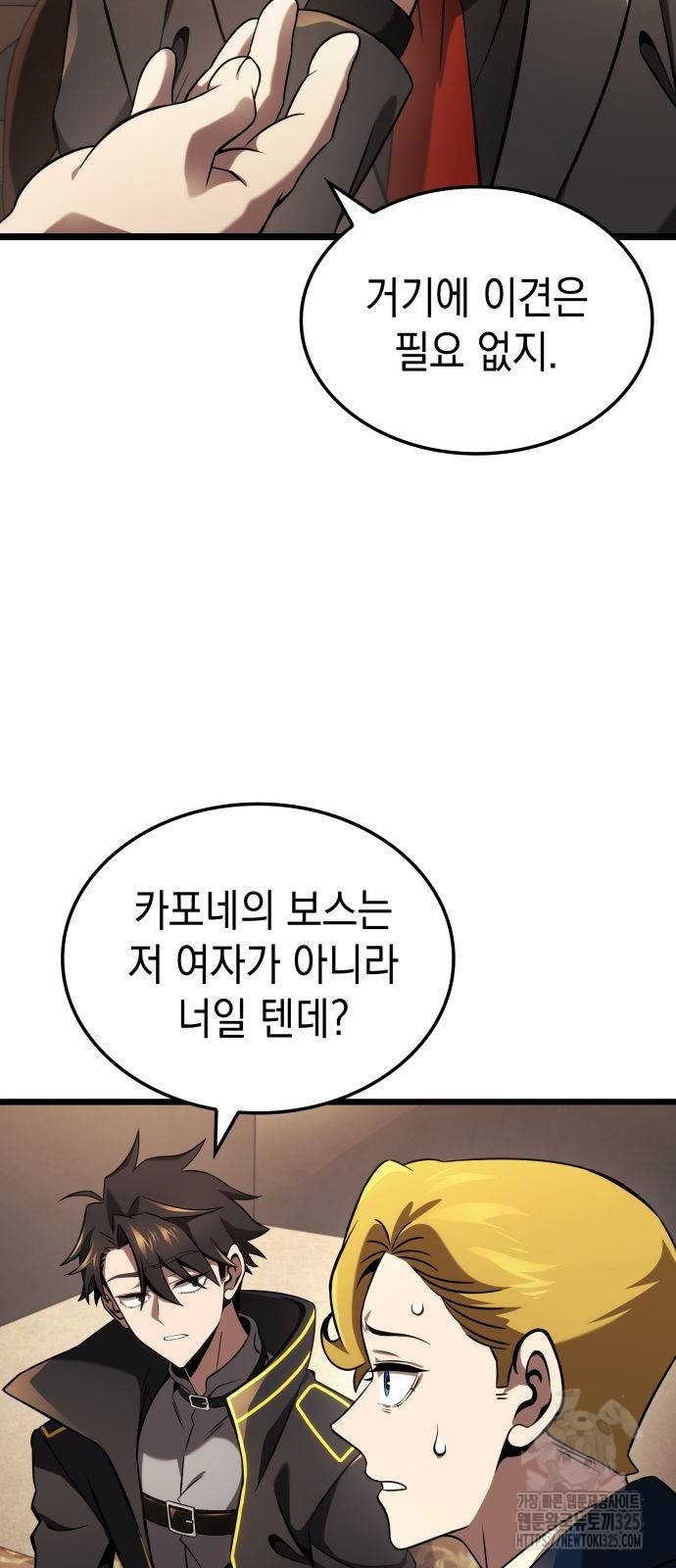 미친 재능의 플레이어 29화 45