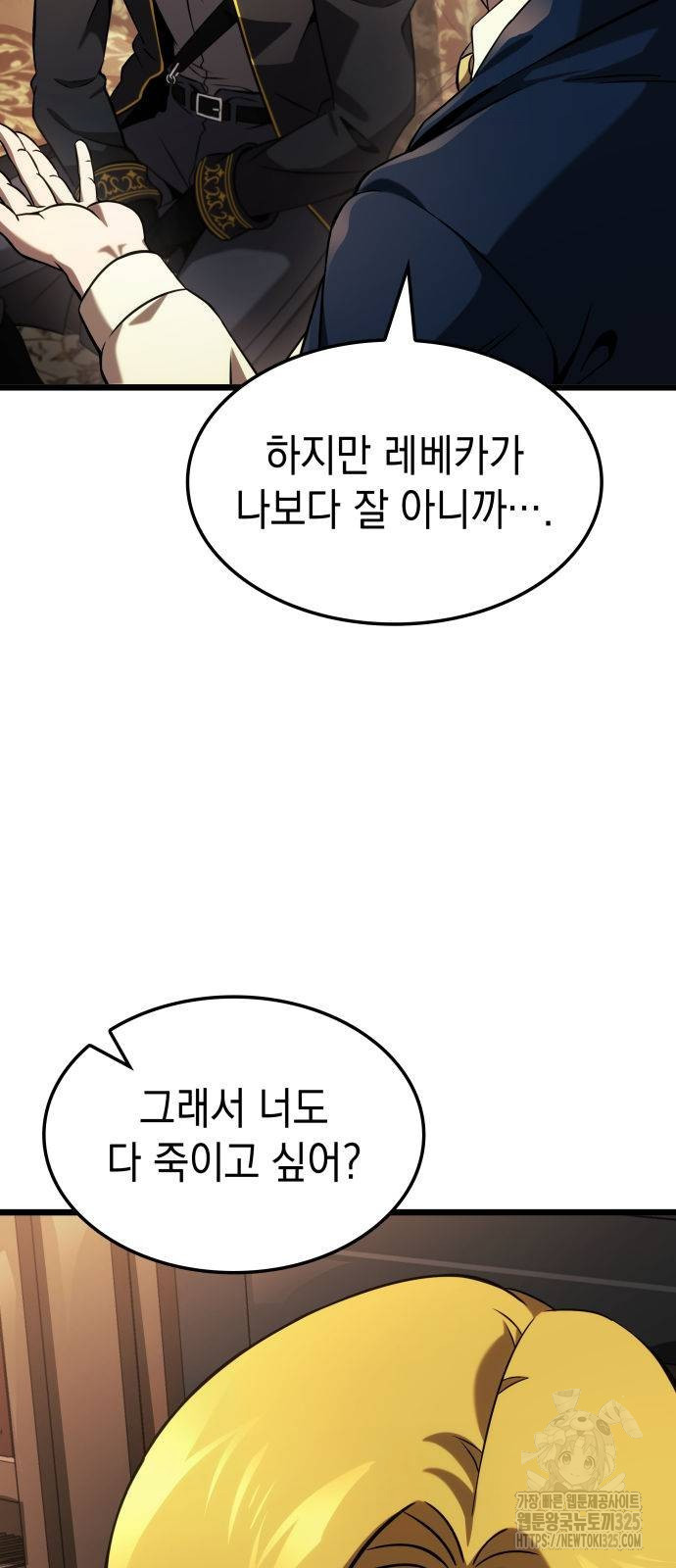미친 재능의 플레이어 29화 46