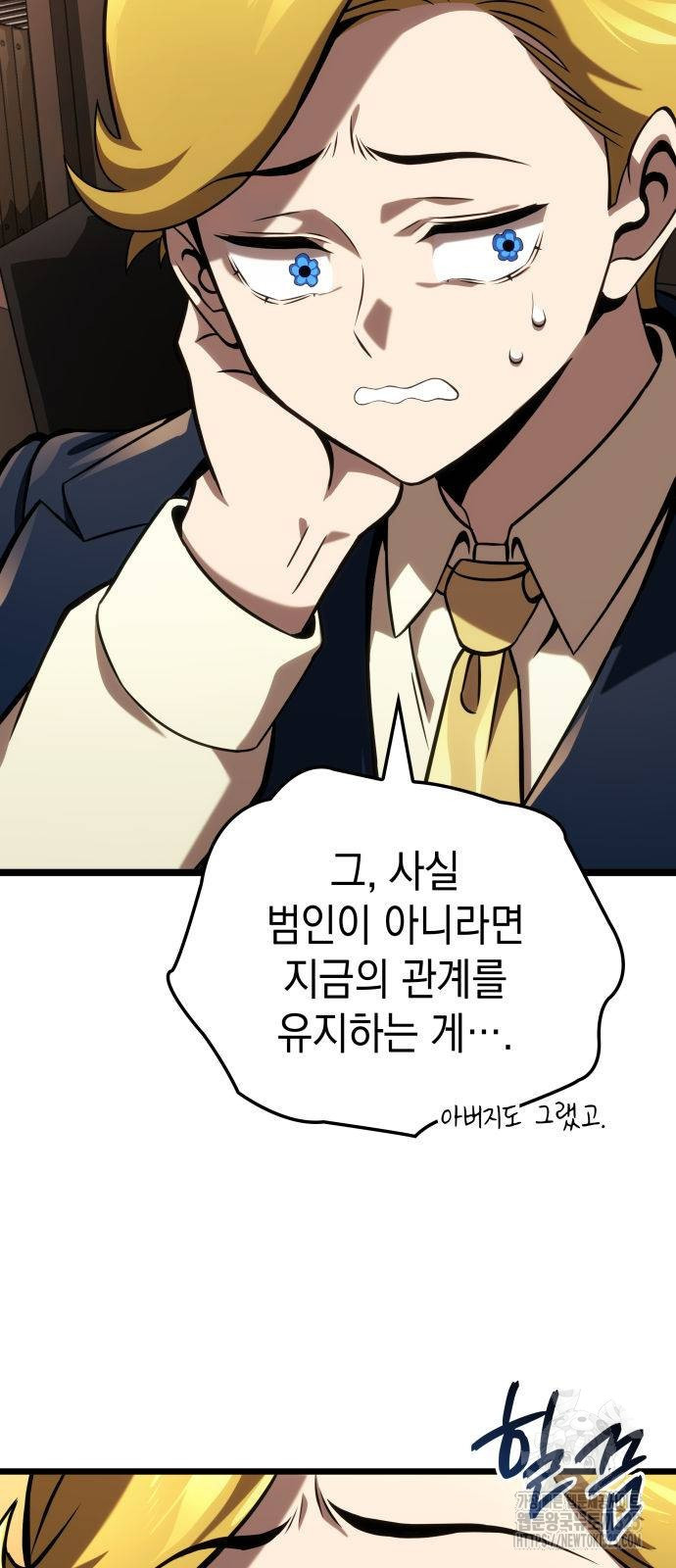 미친 재능의 플레이어 29화 47