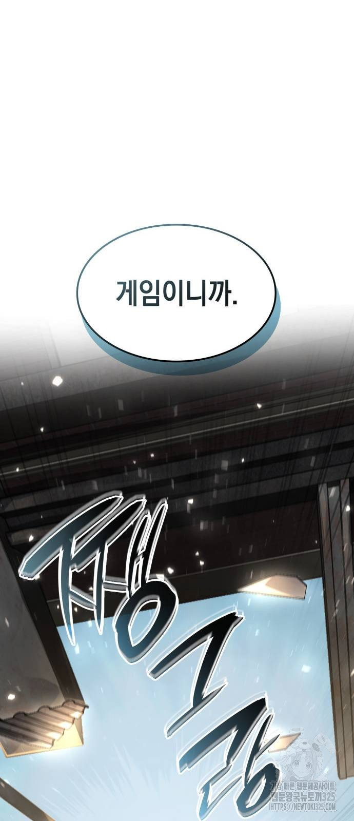 미친 재능의 플레이어 29화 54