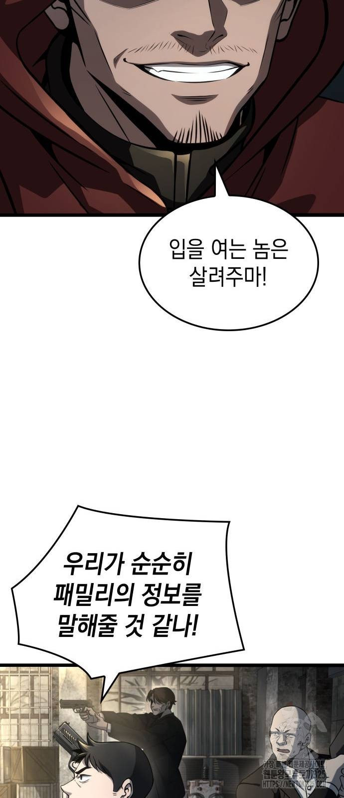 미친 재능의 플레이어 29화 59