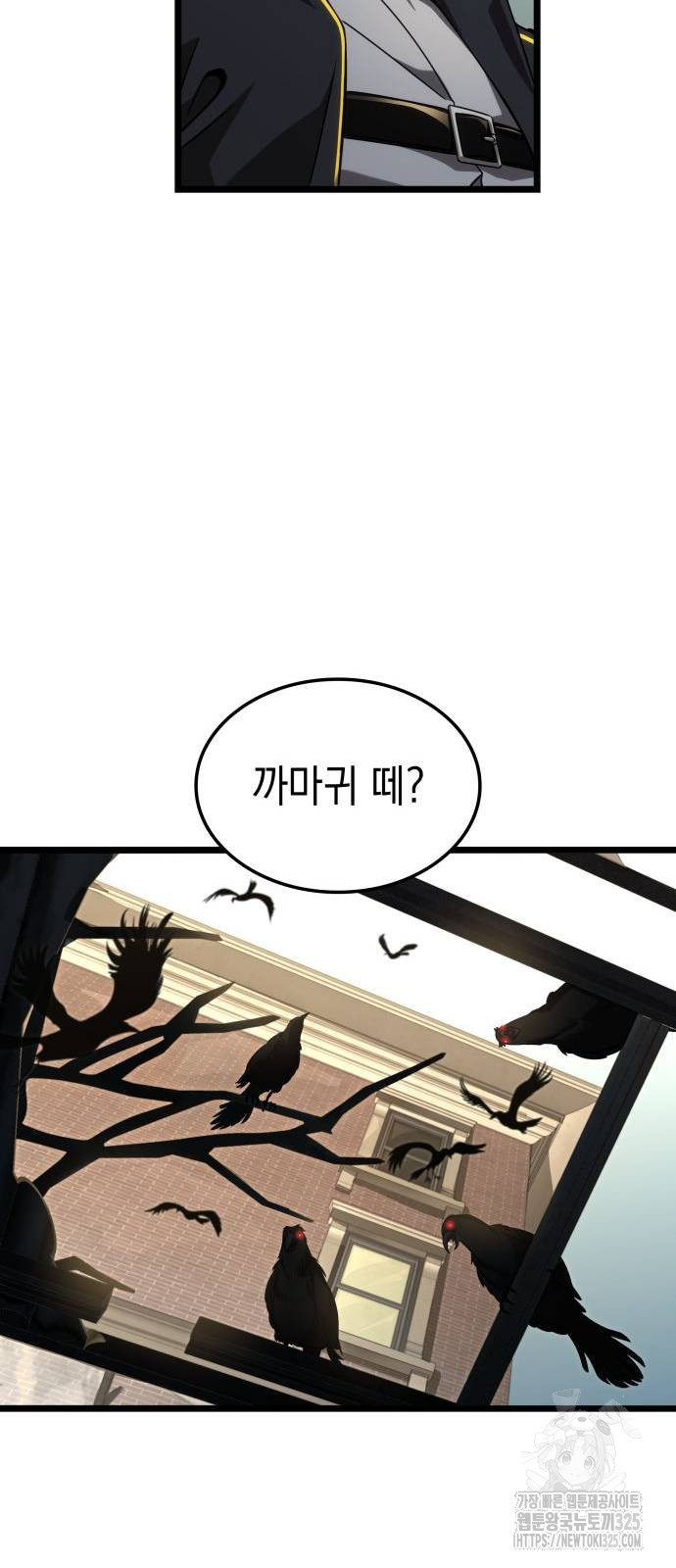 미친 재능의 플레이어 29화 76